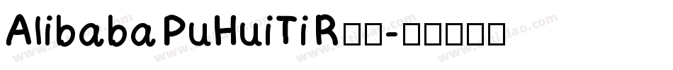 Alibaba PuHuiTi R字体字体转换